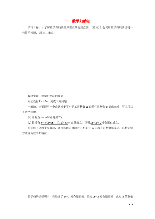 2019_2020学年高中数学第4讲用数学归纳法证明不等式1数学归纳法学案新人教A版选修4_5