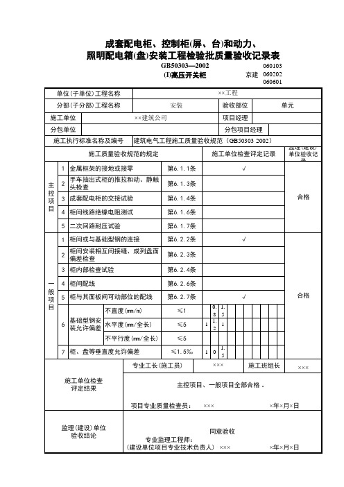 配电柜箱安装检验批