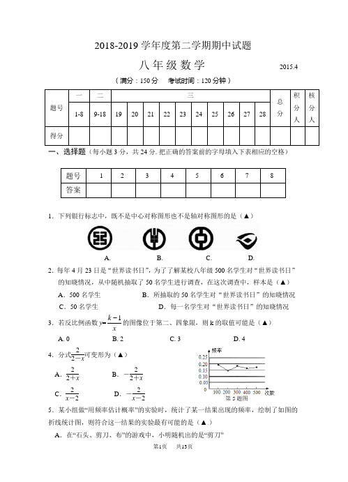 八年级下期中数学试题含答案