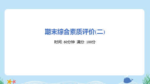 2025年人教精通版六年级下册英语期末综合检测试卷及答案 (2)