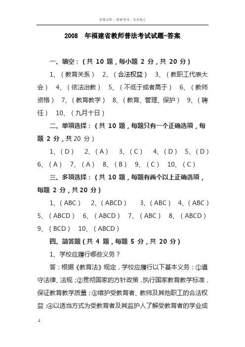 年福建省教师普法考试试题答案