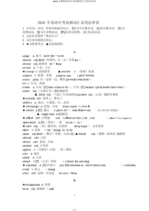 word完整版英语中考高频词汇及用法串讲