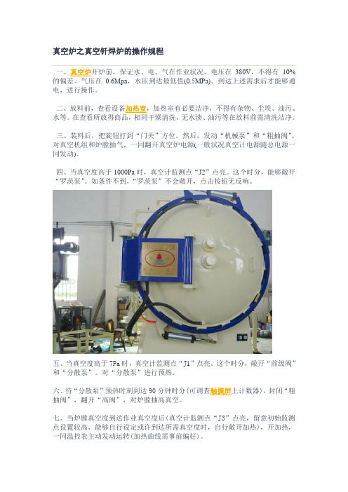 真空钎焊炉的操作规程