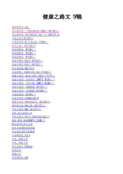健康之路文字稿合集