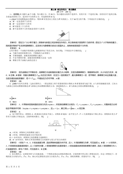 第三章《相互作用力》11