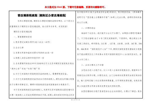 营改增报税流程 [朝阳区办营改增流程] 