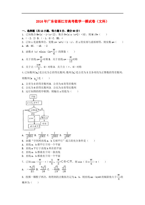 广东省湛江市高三数学一模试卷 文(含解析)