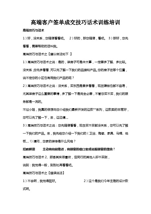 高端客户签单成交技巧话术训练培训