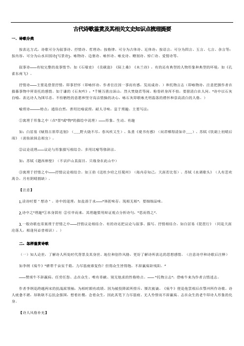 古代诗歌鉴赏文言文常识总结