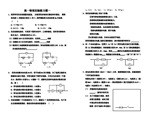 高一物理实验练习题一、二