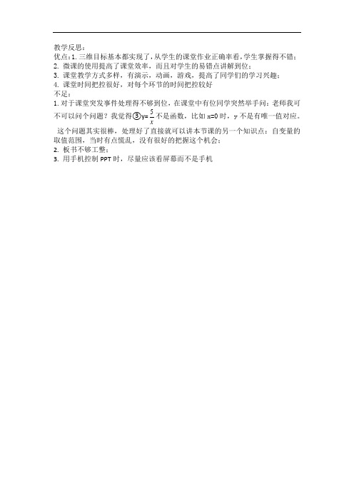 数学北师大八年级上册函数教学反思