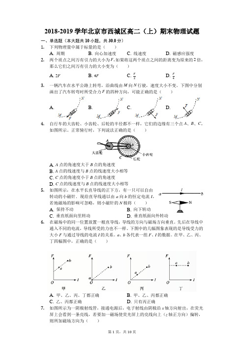 2018-2019学年北京市西城区高二(上)期末物理试卷(word解析)