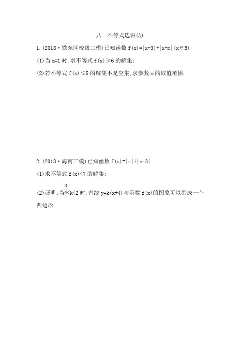 2019届高三数学(文科)二轮复习：高考大题专项练 八 不等式选讲(A)Word版含解析