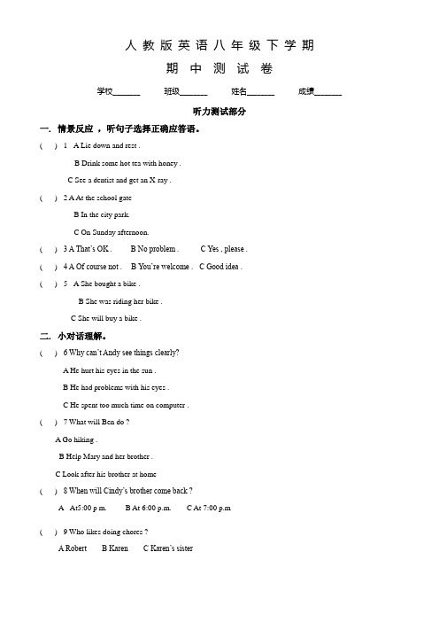 人教版英语八年级下学期《期中考试题》带答案解析