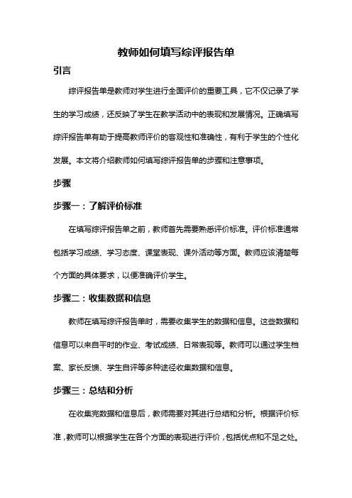 教师如何填写综评报告单