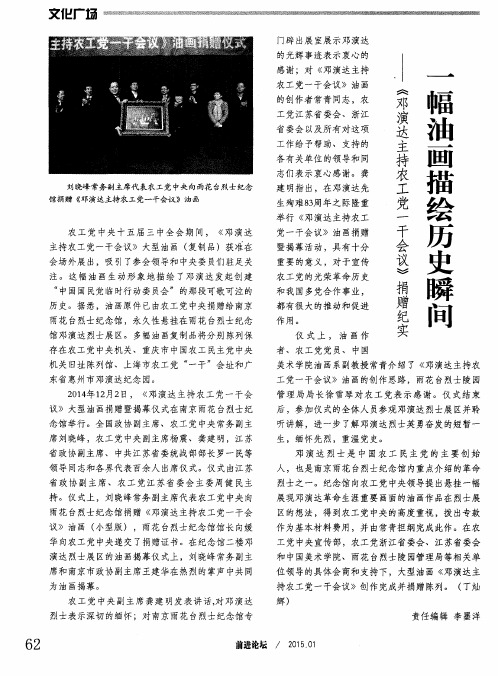 一幅油画描绘历史瞬间——《邓演达主持农工党一干会议》捐赠纪实