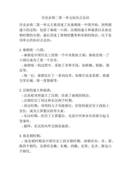 历史必修二第一单元知识点总结