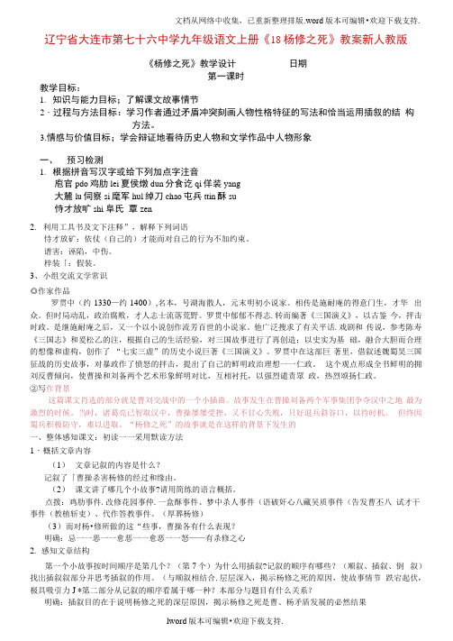 九年级语文上册18杨修之死教案新人教版