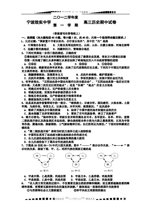 浙江省效实中学2013届高三上学期期中历史试题