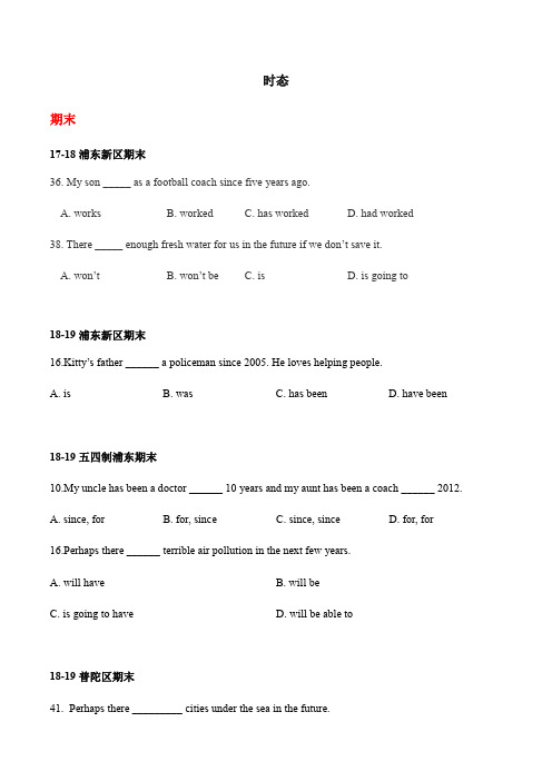 上海七年级下册英语期末考点分类真题训练-时态(原卷版)