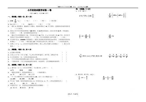 2019育华小升初初试AB、复试、三试合辑(含答案)B4