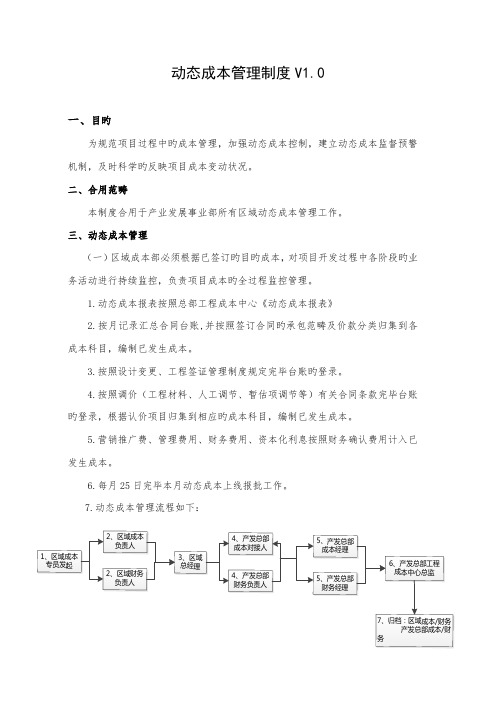 动态成本管理新版制度