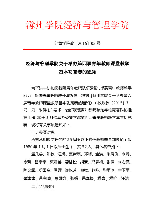 滁州学院经济和管理学院