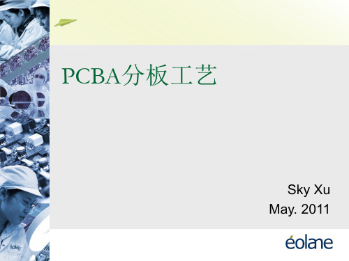 PCBA分板工艺