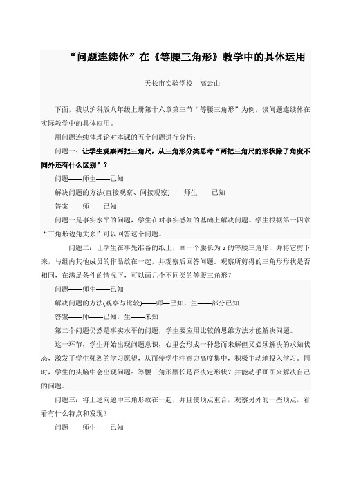 问题连续体