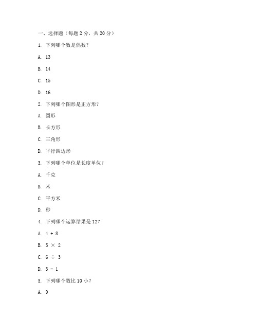 小学数学试卷含答题卡