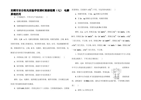 高中化学(七)电解原理的用高二4化学试题