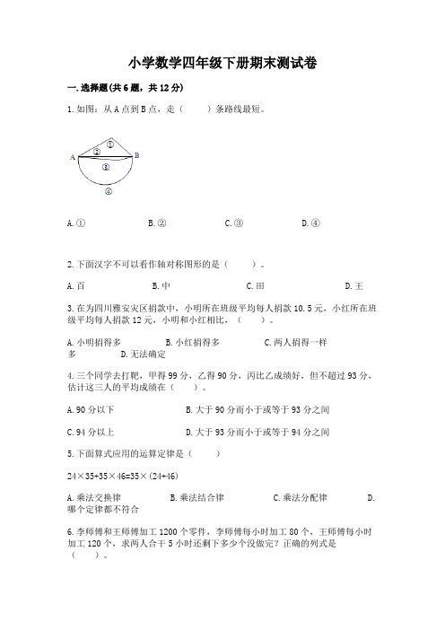 小学数学四年级下册期末测试卷及参考答案【完整版】