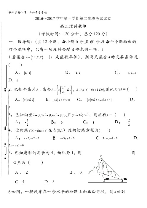 福建省三明市清流一中2017届高三上学期第二阶段(期中)考试数学理试卷 含答案