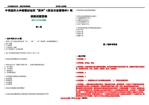 中国医科大学智慧树知到“药学”《药品市场营销学》网课测试题答案卷4