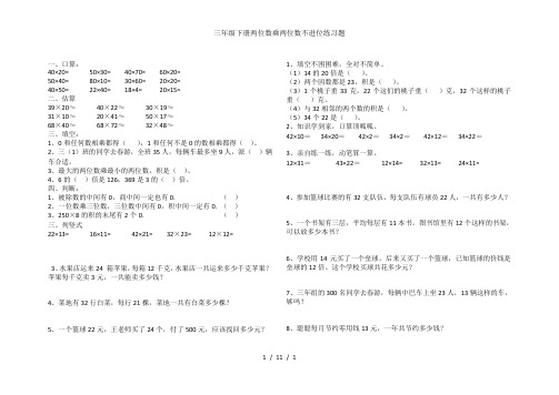 三年级下册两位数乘两位数不进位练习题