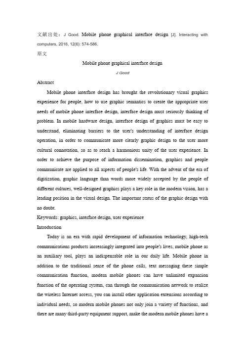 手机图形界面设计外文文献翻译最新译文