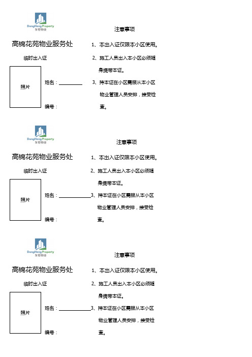 临时出入证样本