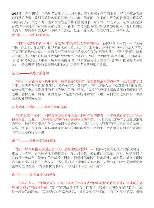 最令教师感动的十个称谓