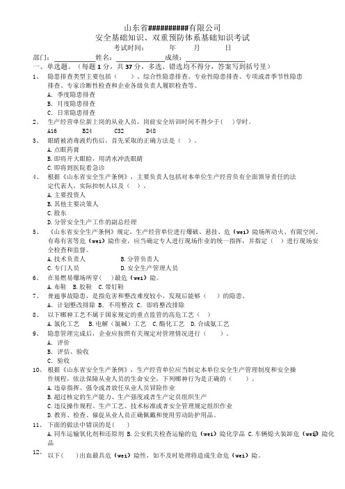 安全基础知识、双重预防体系考试试题及答案