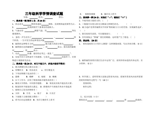 三年级科学学情调查试题