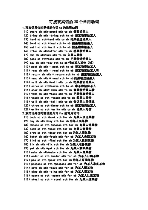 可接双宾语的38个常用动词