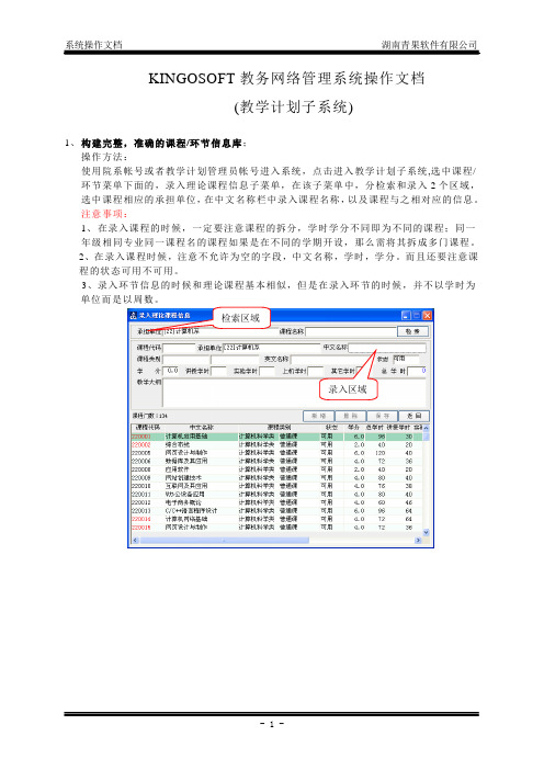 教务网络管理系统操作文档