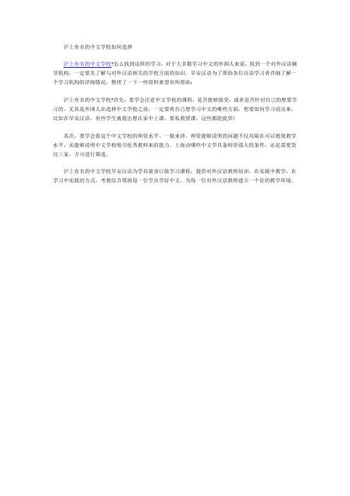 沪上有名的中文学校如何选择