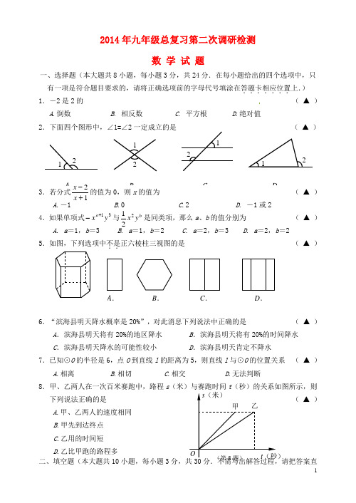 江苏省盐城市滨海县九年级数学第二次调研检测试题
