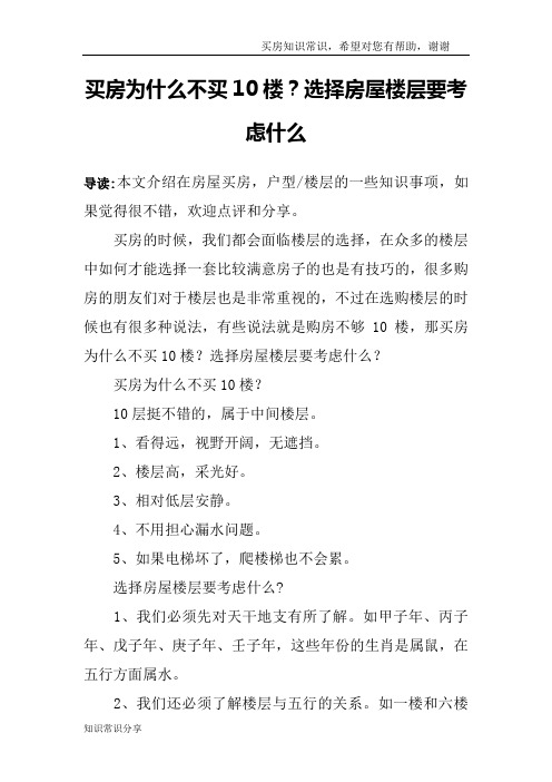 买房为什么不买10楼？选择房屋楼层要考虑什么