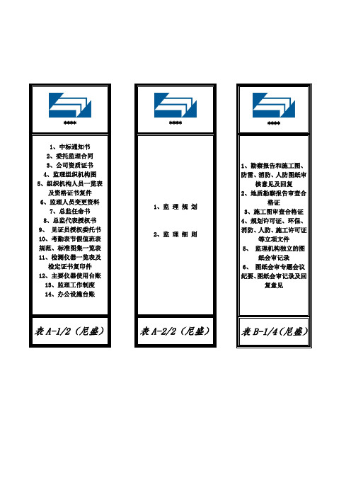 监理资料盒标签