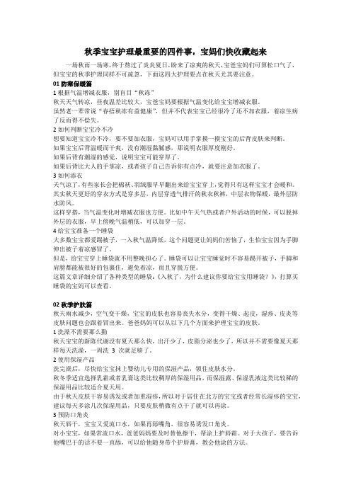 入秋宝宝四大护理要点
