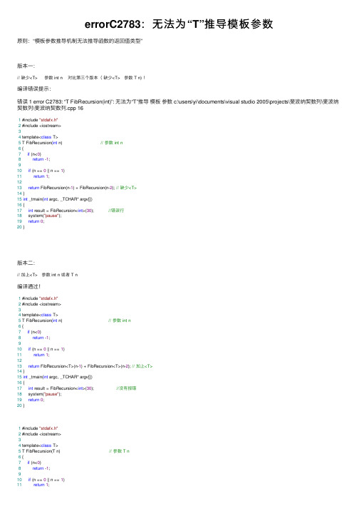 errorC2783：无法为“T”推导模板参数