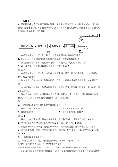 上海上海外国语大学附属大境初级中学九年级化学上册第一单元《走进化学世界》经典练习卷