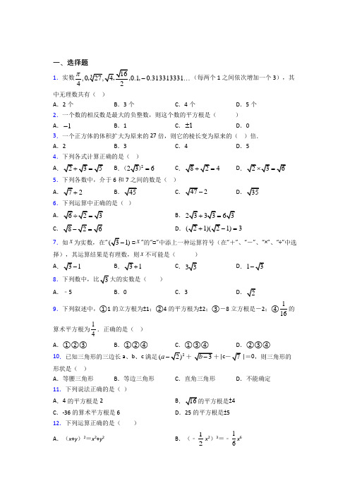 (好题)初中数学八年级数学上册第二单元《实数》测试卷(包含答案解析)(3)